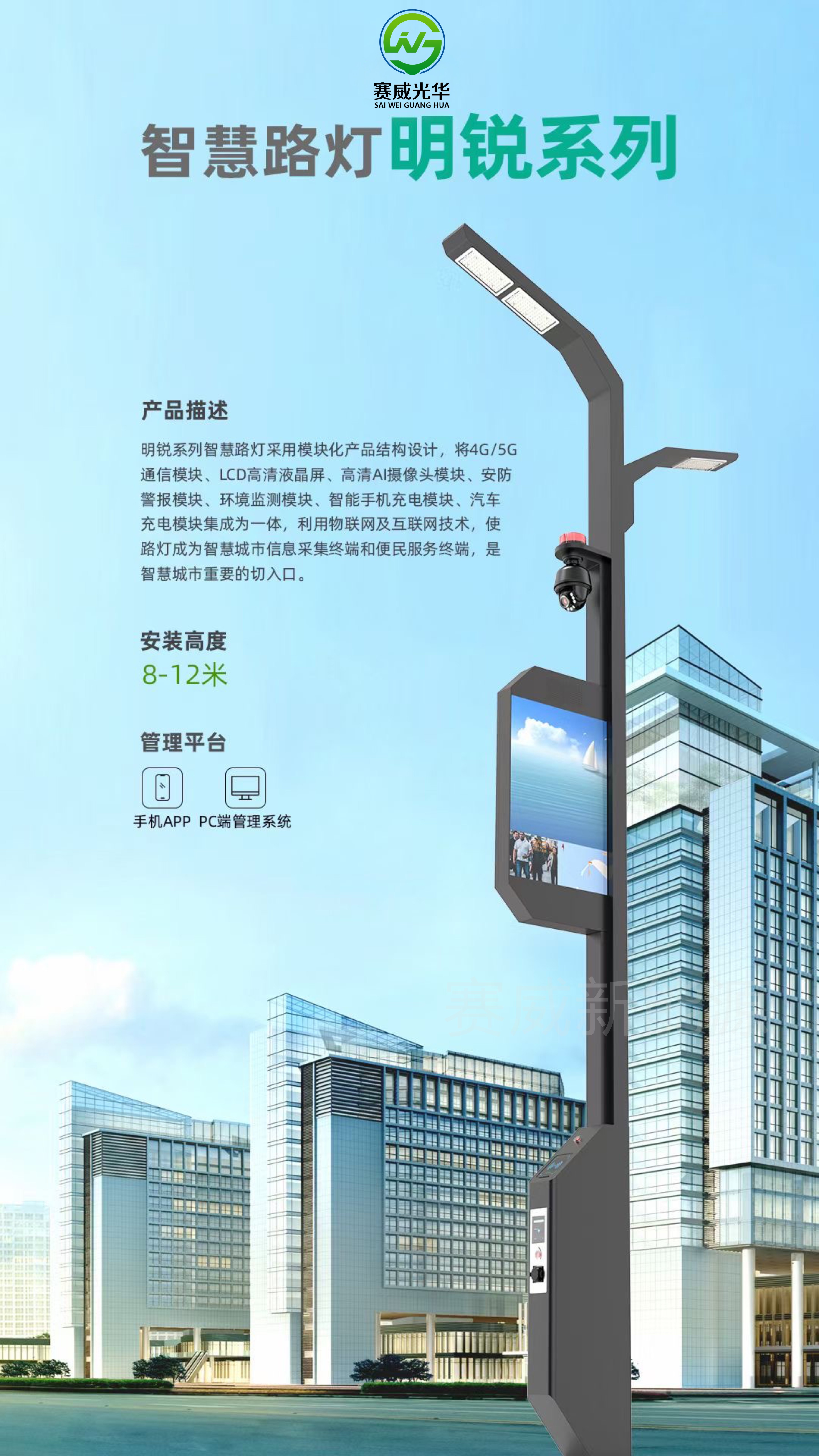 智慧路燈 明銳系列 含5G/4G通信模塊、液晶屏、攝像頭、手機(jī)、汽車充電模塊